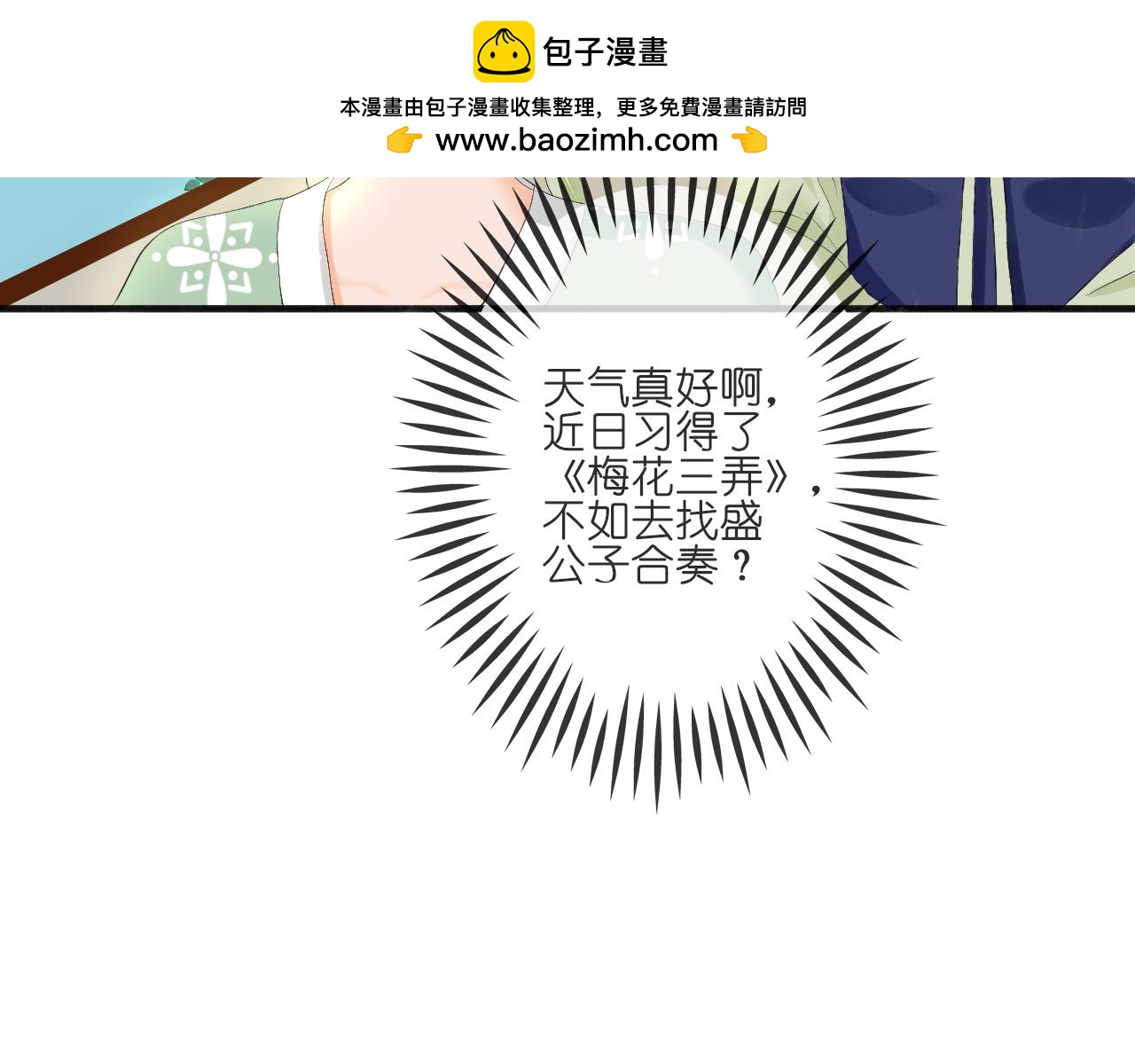《或有琴声》第三话 糕点 第9页