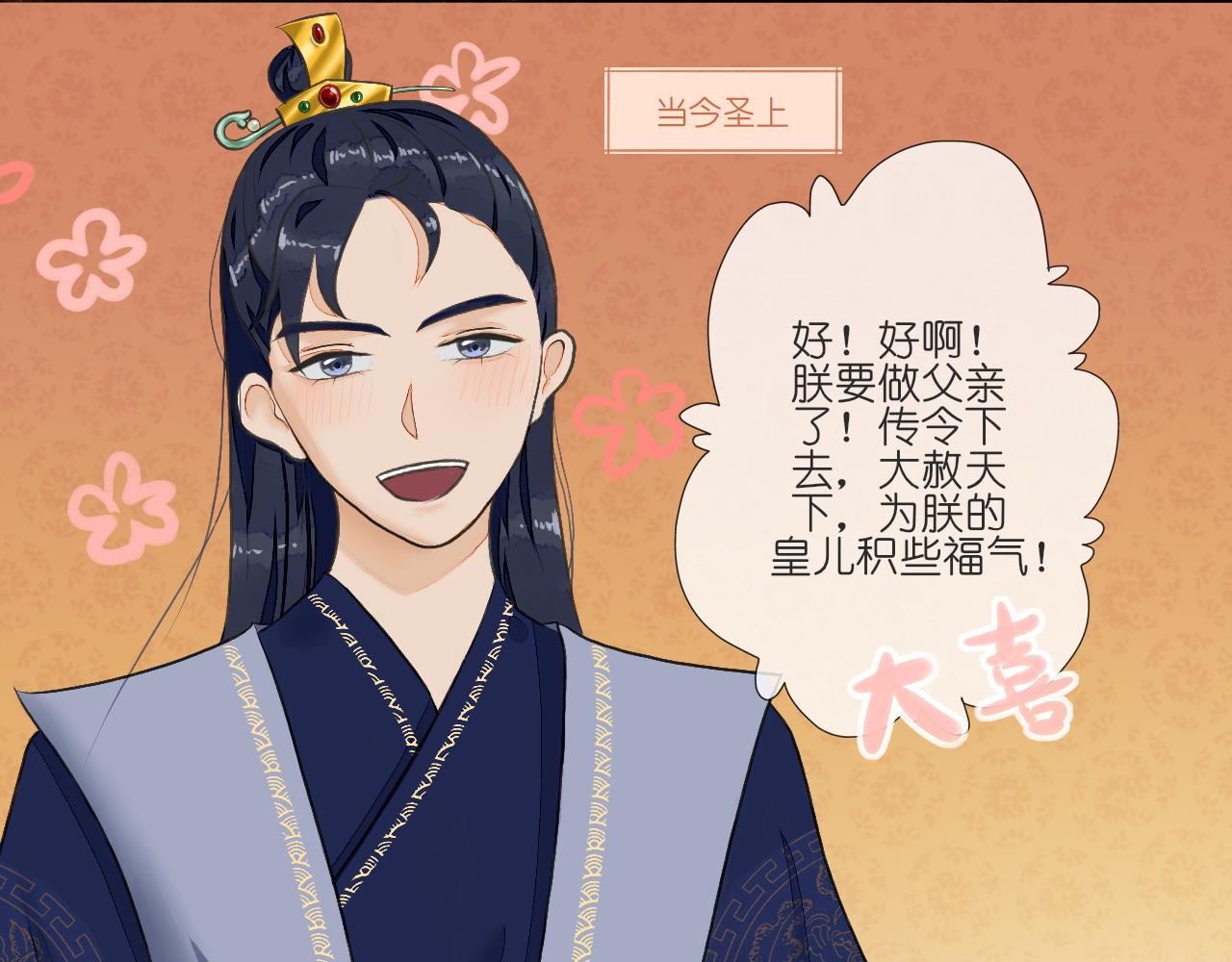 《或有琴声》第一话 入宫 第13页