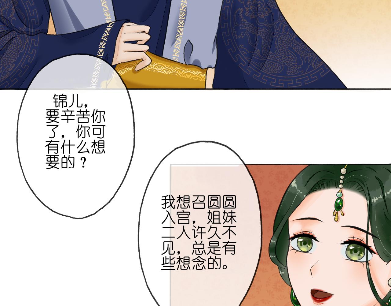 《或有琴声》第一话 入宫 第14页