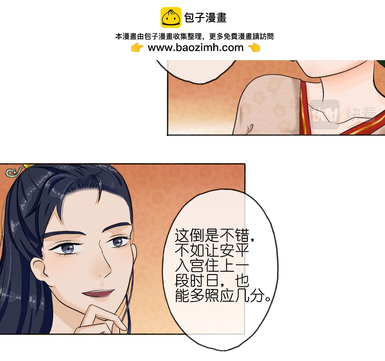 《或有琴声》第一话 入宫 第15页