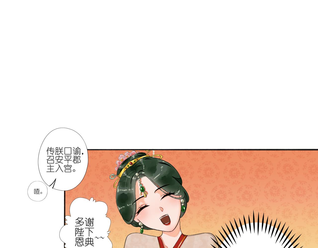 《或有琴声》第一话 入宫 第17页