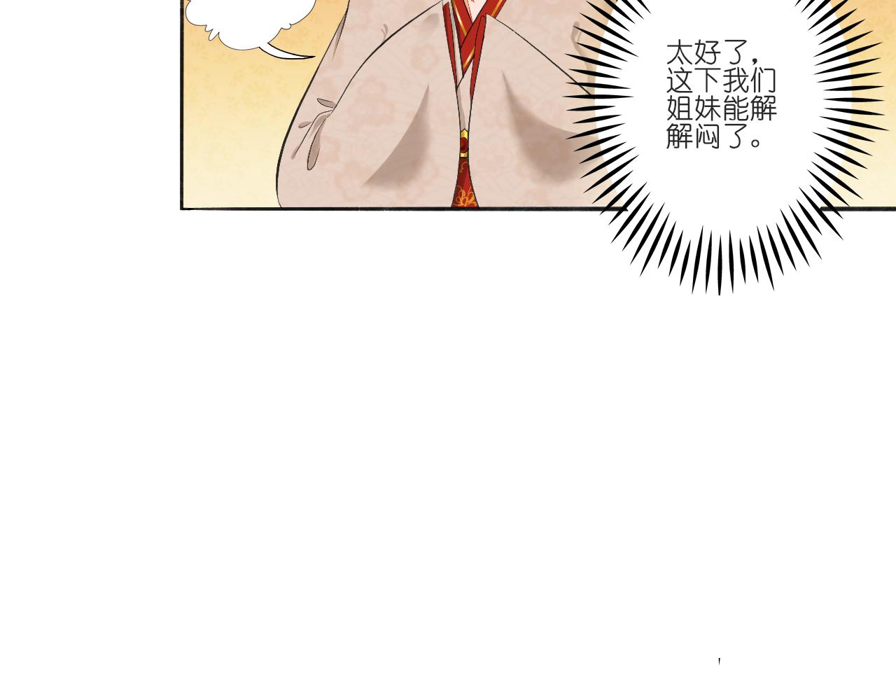 《或有琴声》第一话 入宫 第18页
