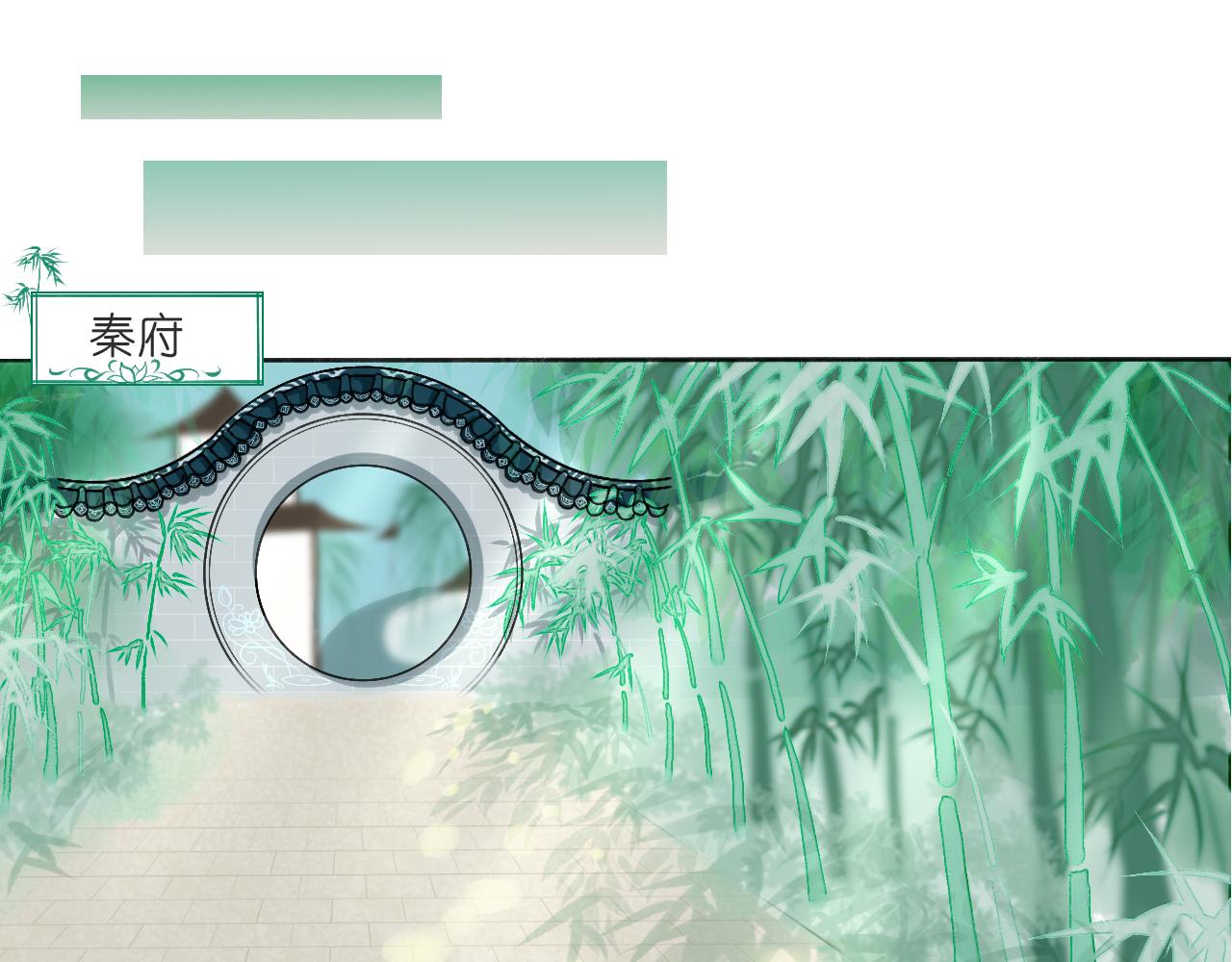 《或有琴声》第一话 入宫 第19页