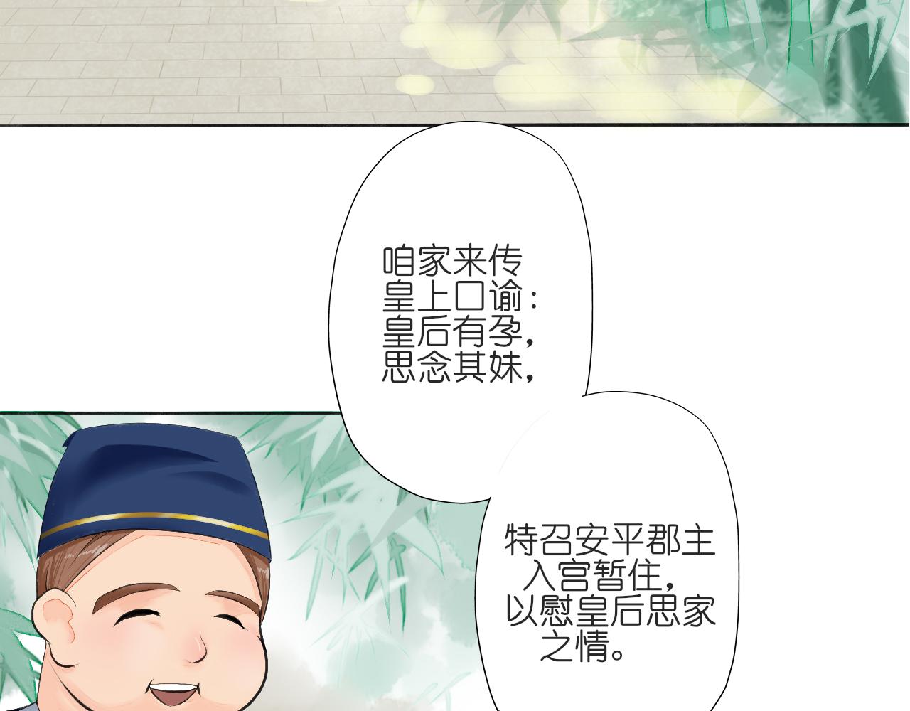 《或有琴声》第一话 入宫 第20页