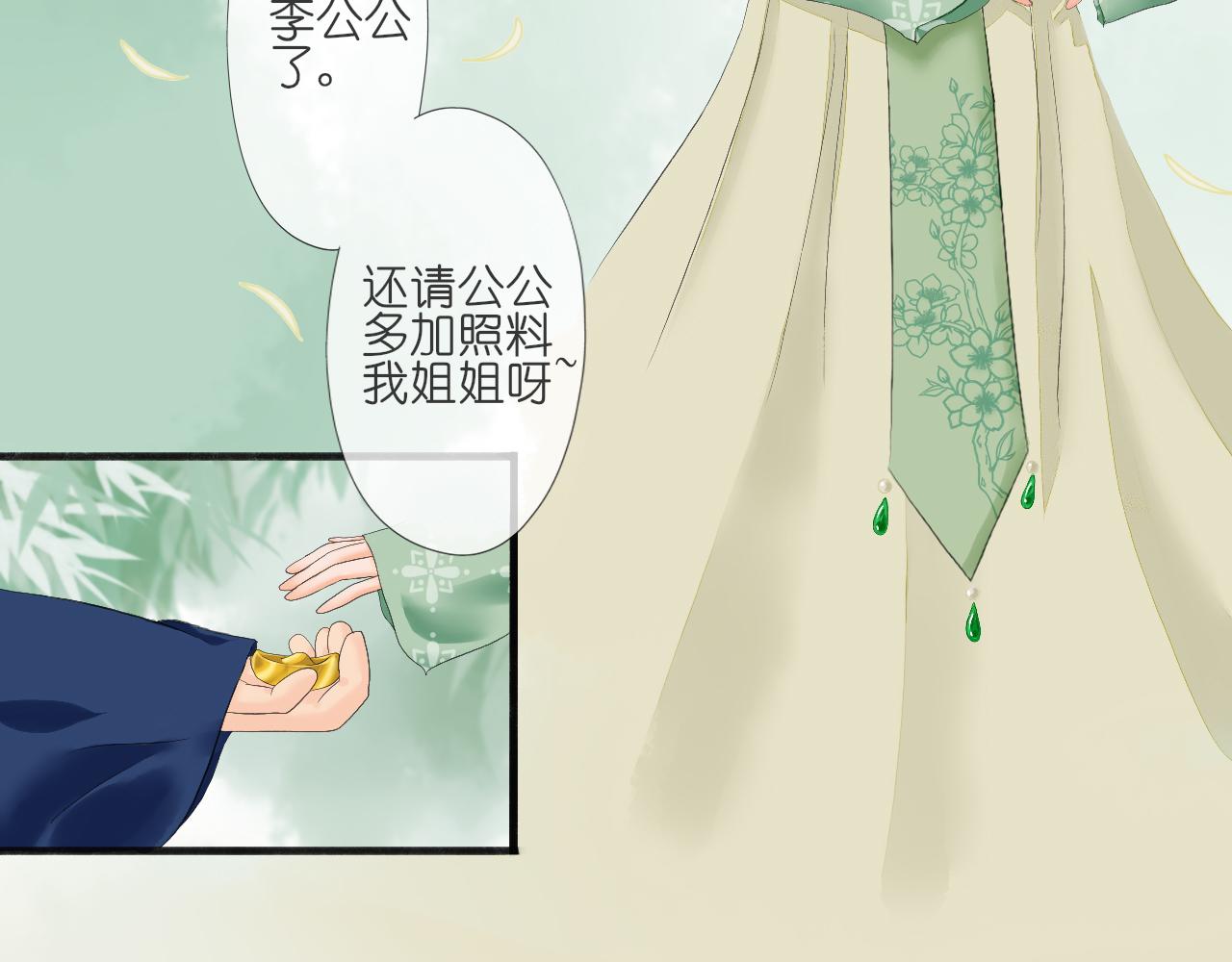 《或有琴声》第一话 入宫 第25页