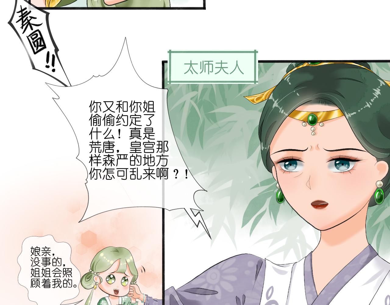 《或有琴声》第一话 入宫 第30页