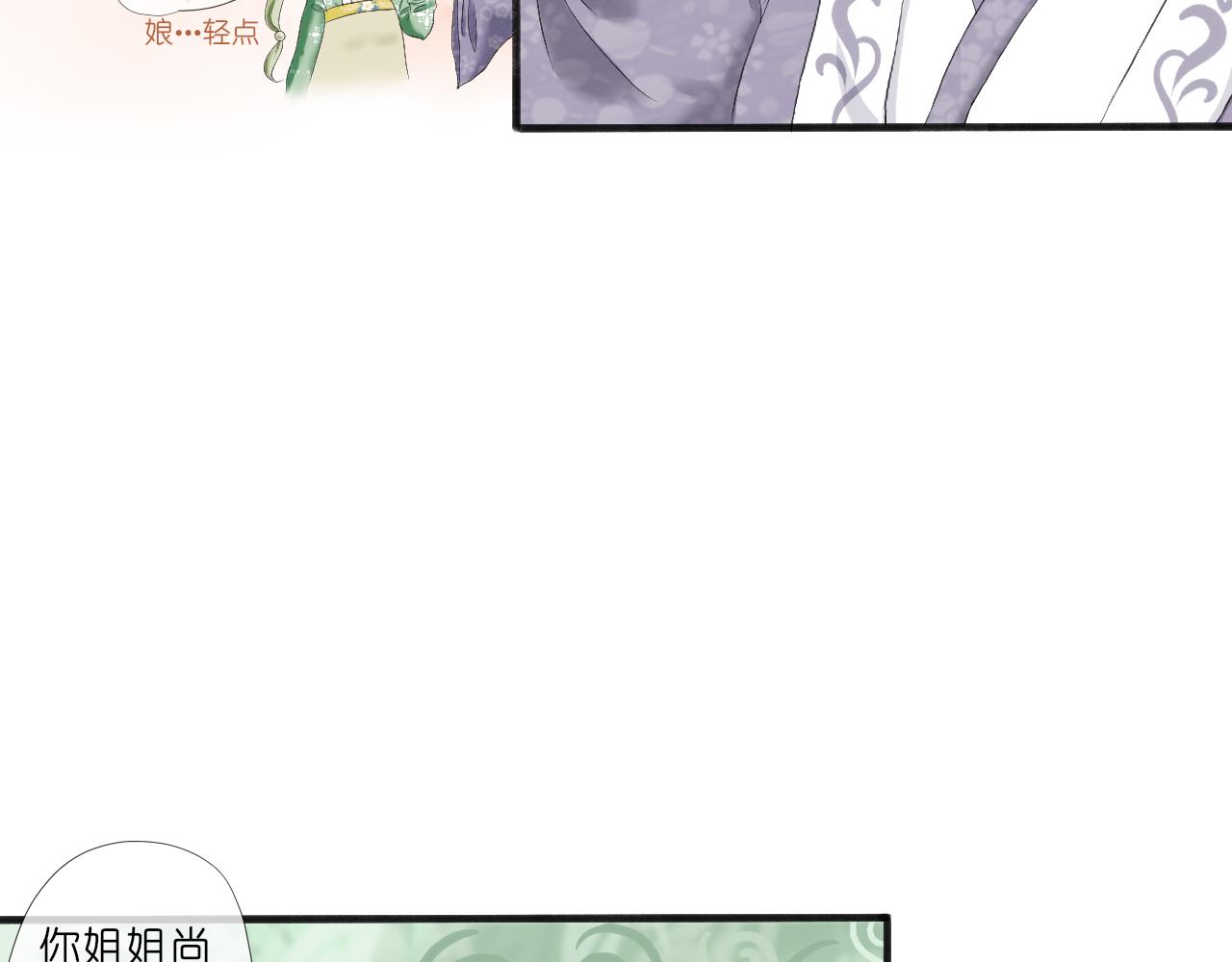 《或有琴声》第一话 入宫 第31页