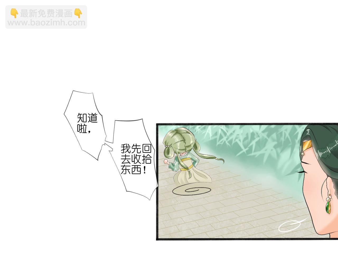 《或有琴声》第一话 入宫 第33页