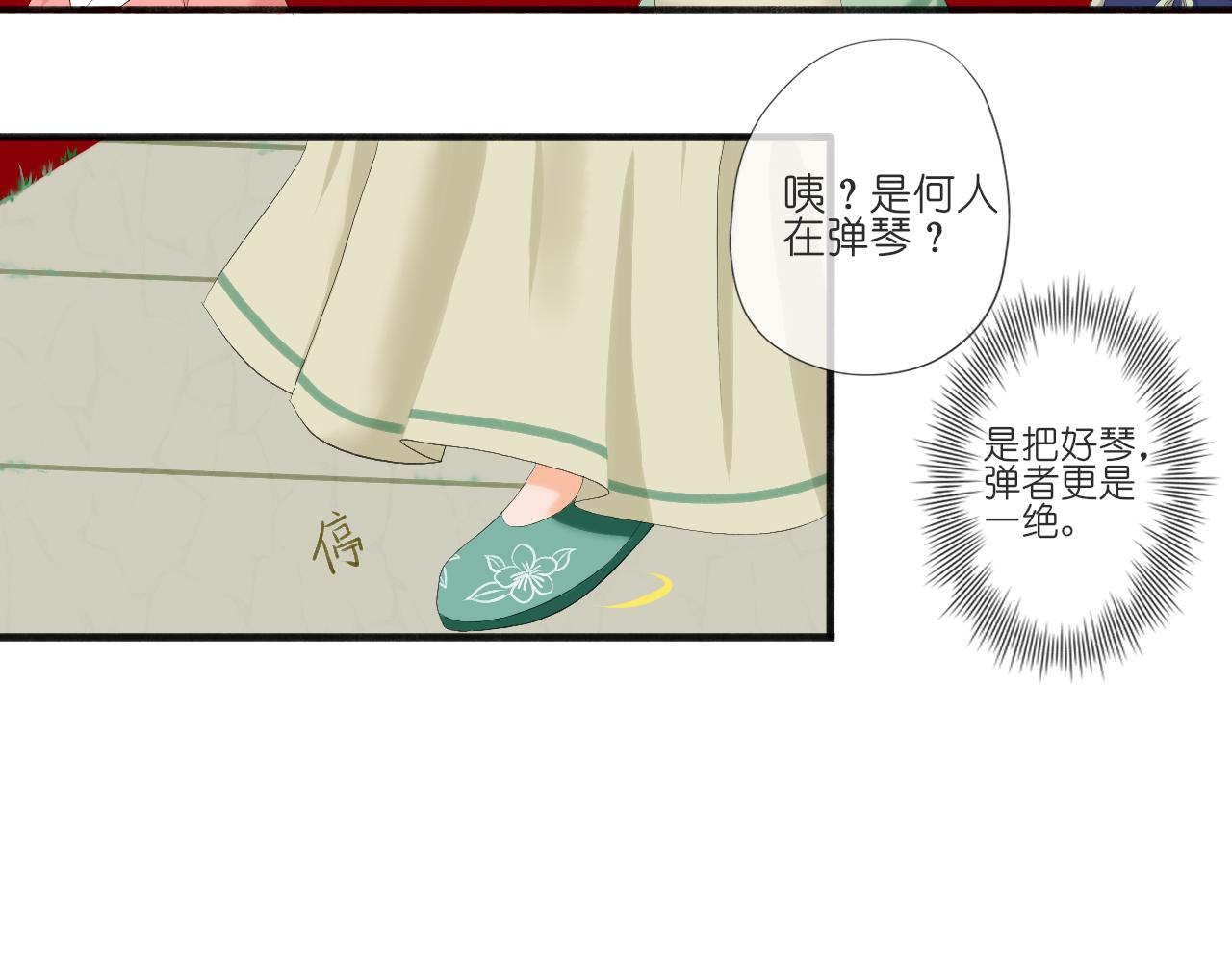 《或有琴声》第一话 入宫 第39页