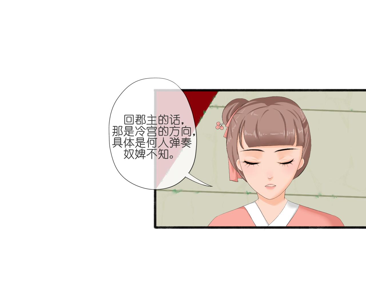 《或有琴声》第一话 入宫 第40页