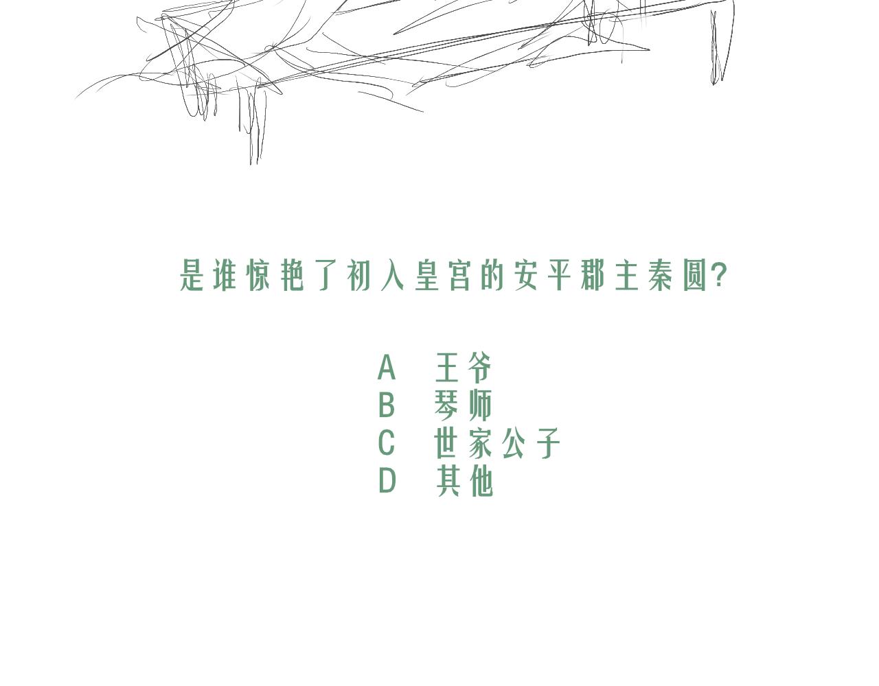 《或有琴声》第一话 入宫 第47页