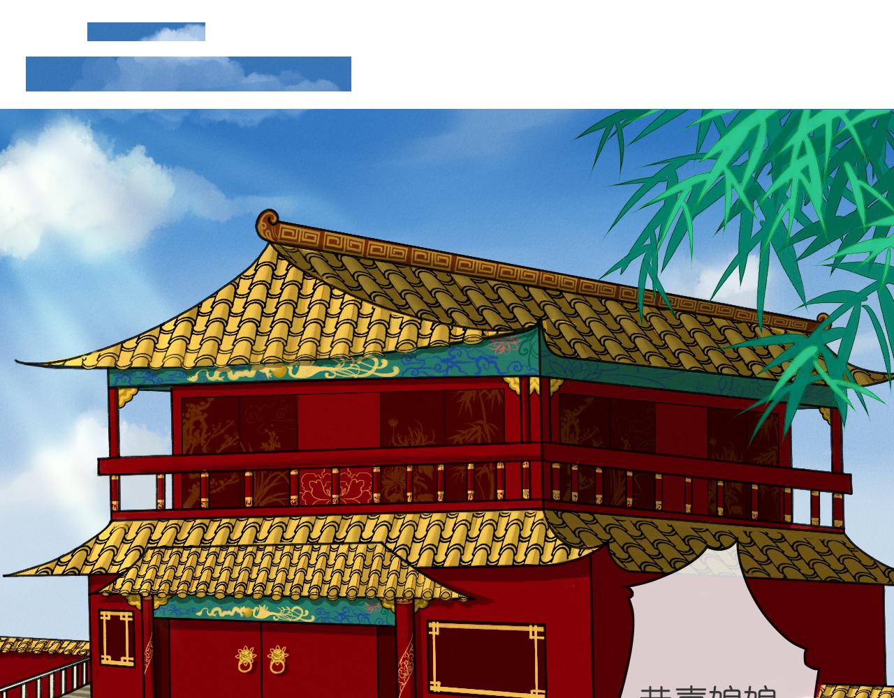 《或有琴声》第一话 入宫 第6页