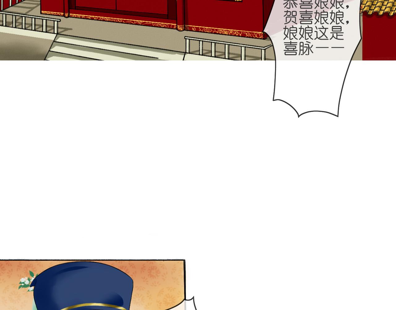 《或有琴声》第一话 入宫 第7页