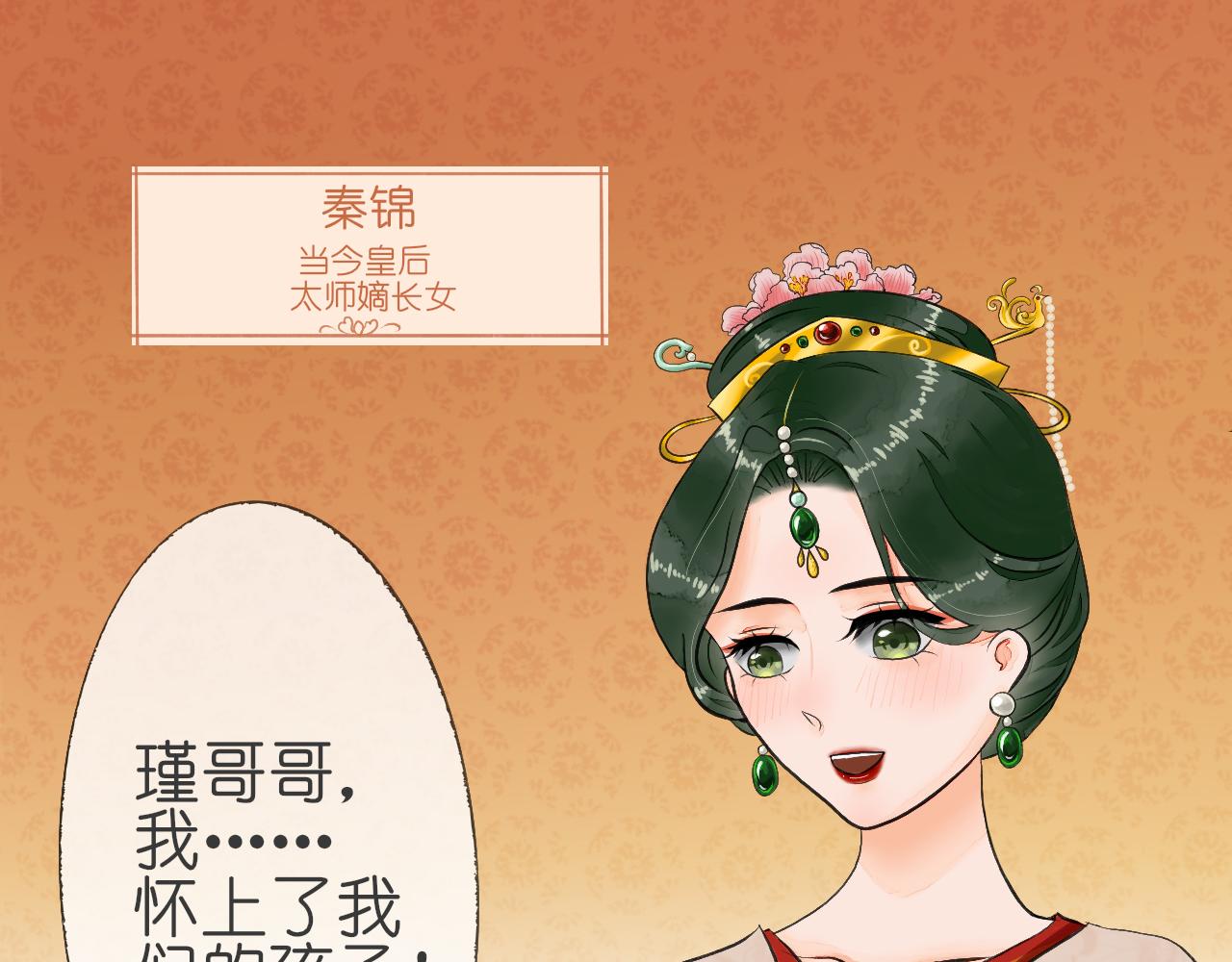 《或有琴声》第一话 入宫 第9页