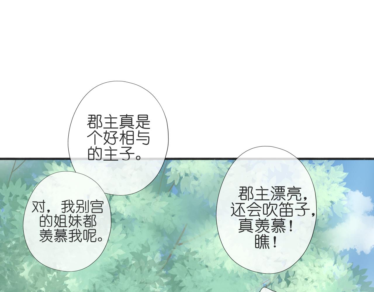 《或有琴声》第二话 初遇 第14页