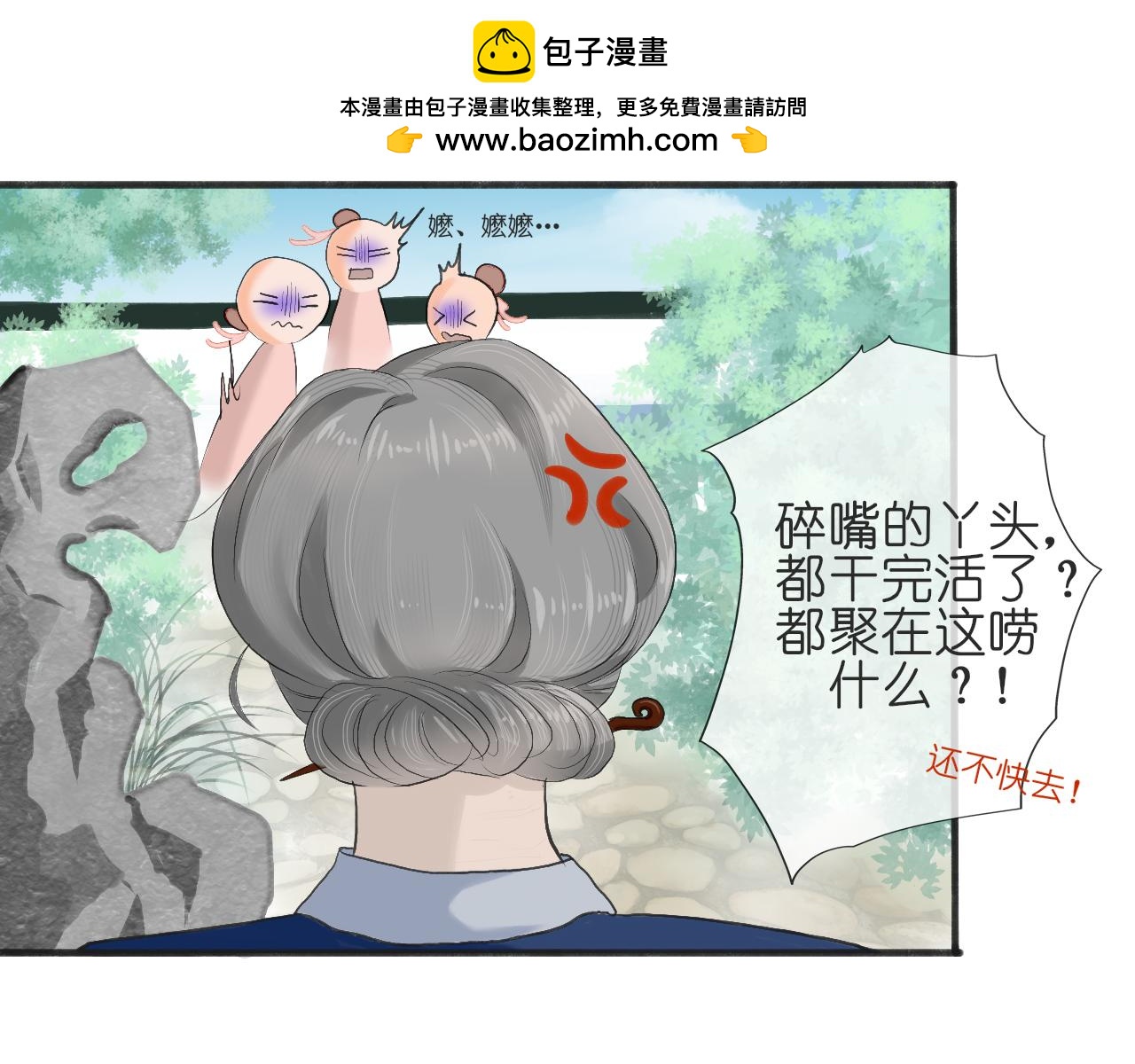 《或有琴声》第二话 初遇 第17页