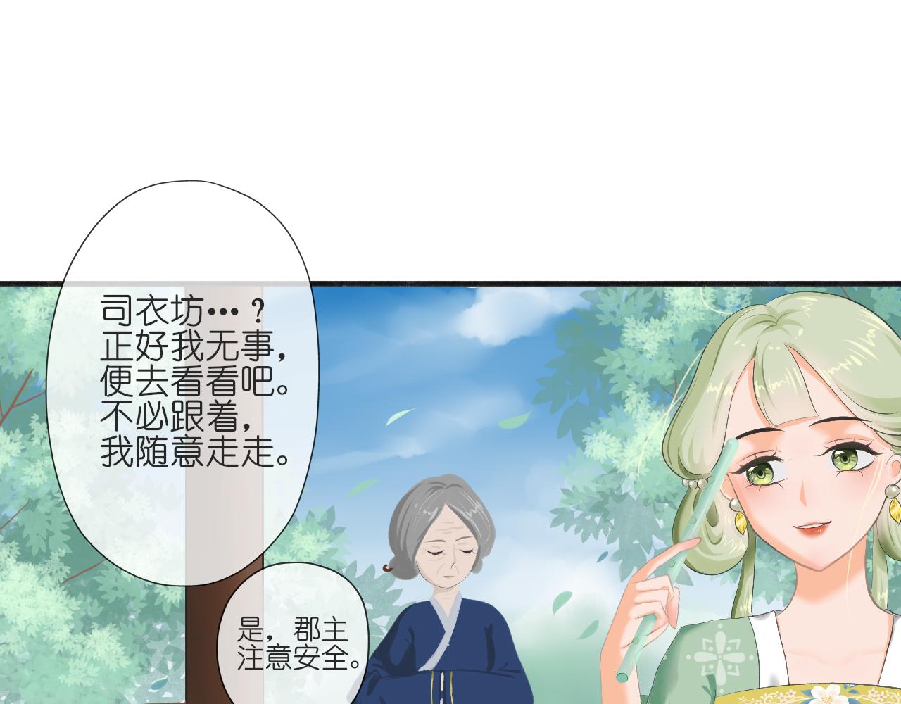 《或有琴声》第二话 初遇 第21页