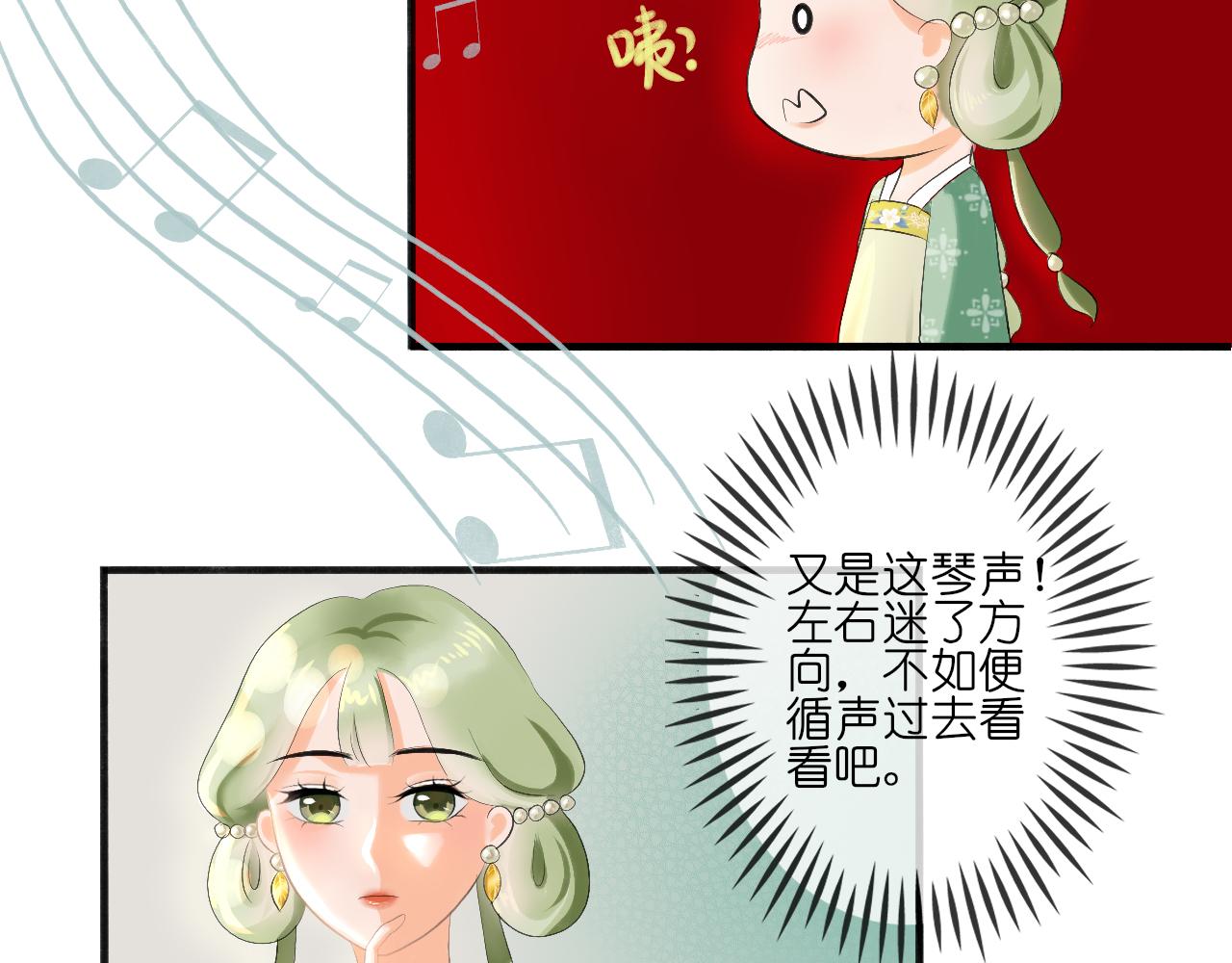《或有琴声》第二话 初遇 第33页