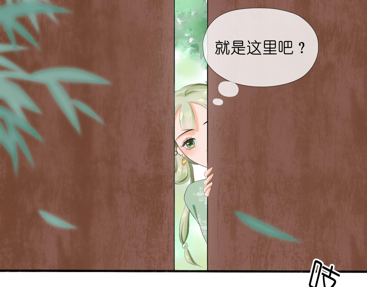《或有琴声》第二话 初遇 第35页