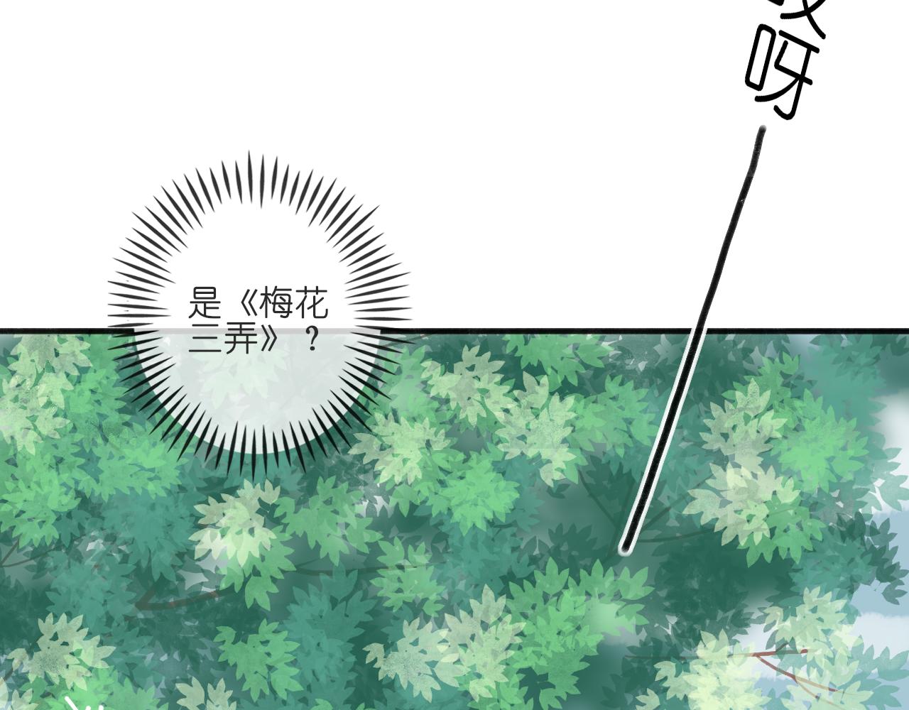 《或有琴声》第二话 初遇 第36页