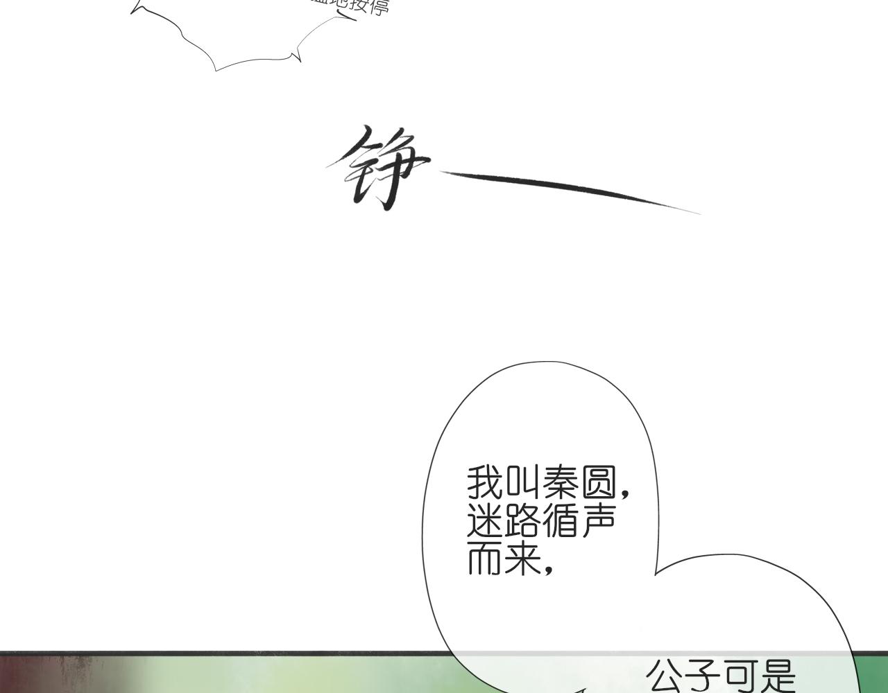 《或有琴声》第二话 初遇 第42页