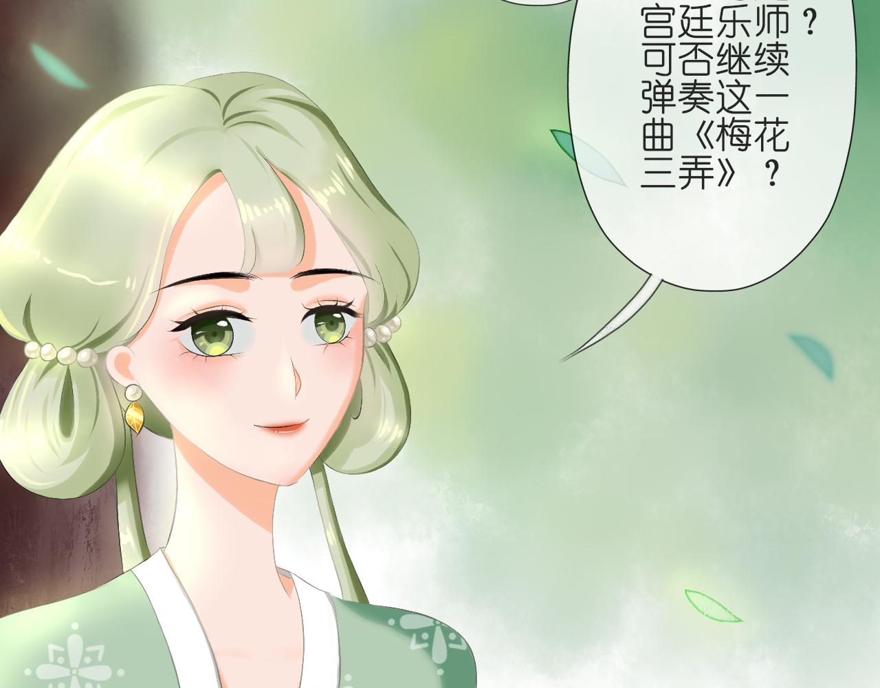 《或有琴声》第二话 初遇 第43页
