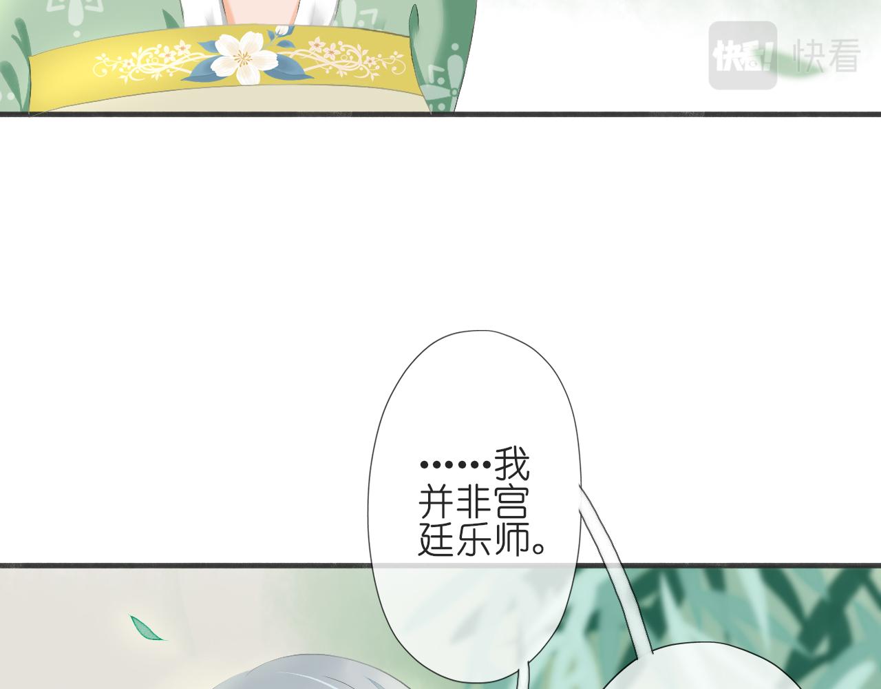 《或有琴声》第二话 初遇 第44页