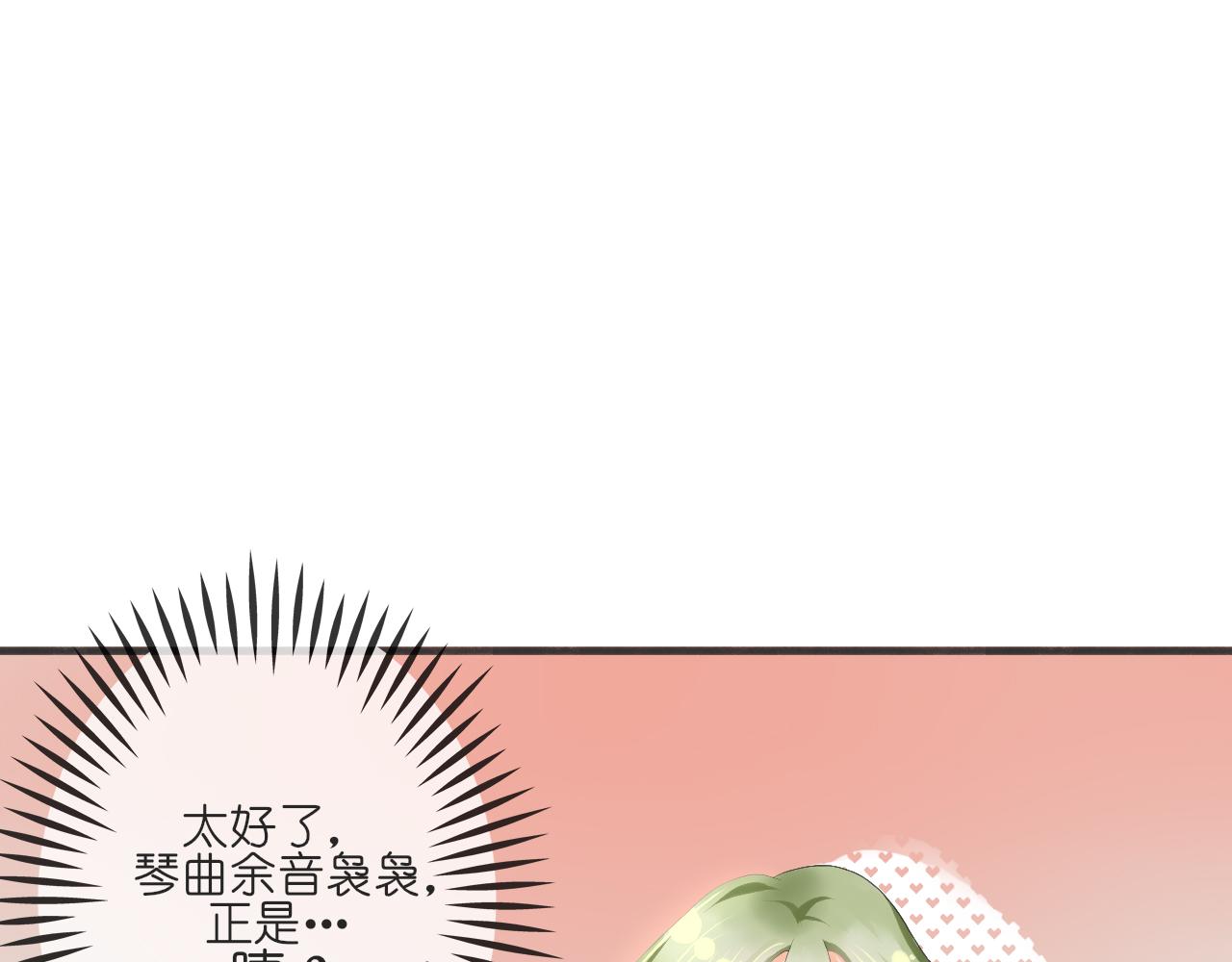 《或有琴声》第二话 初遇 第46页