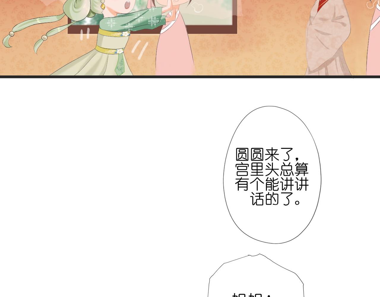 《或有琴声》第二话 初遇 第8页