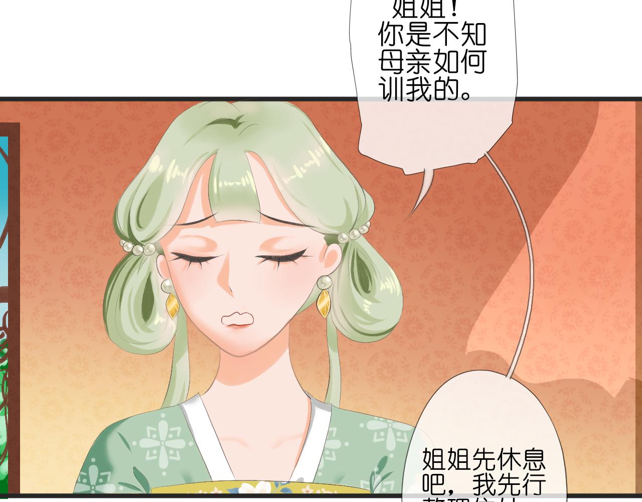 《或有琴声》第二话 初遇 第9页