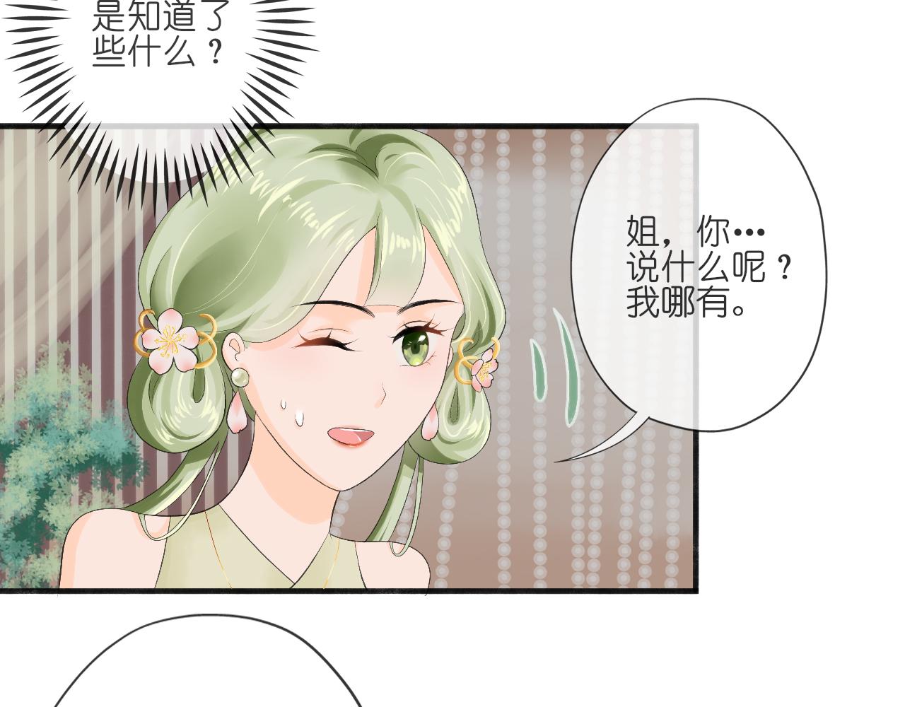 《或有琴声》第六话 争执 第10页