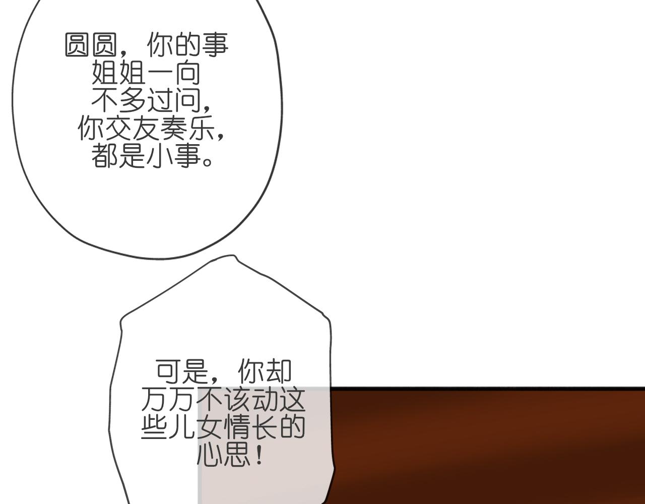 《或有琴声》第六话 争执 第11页