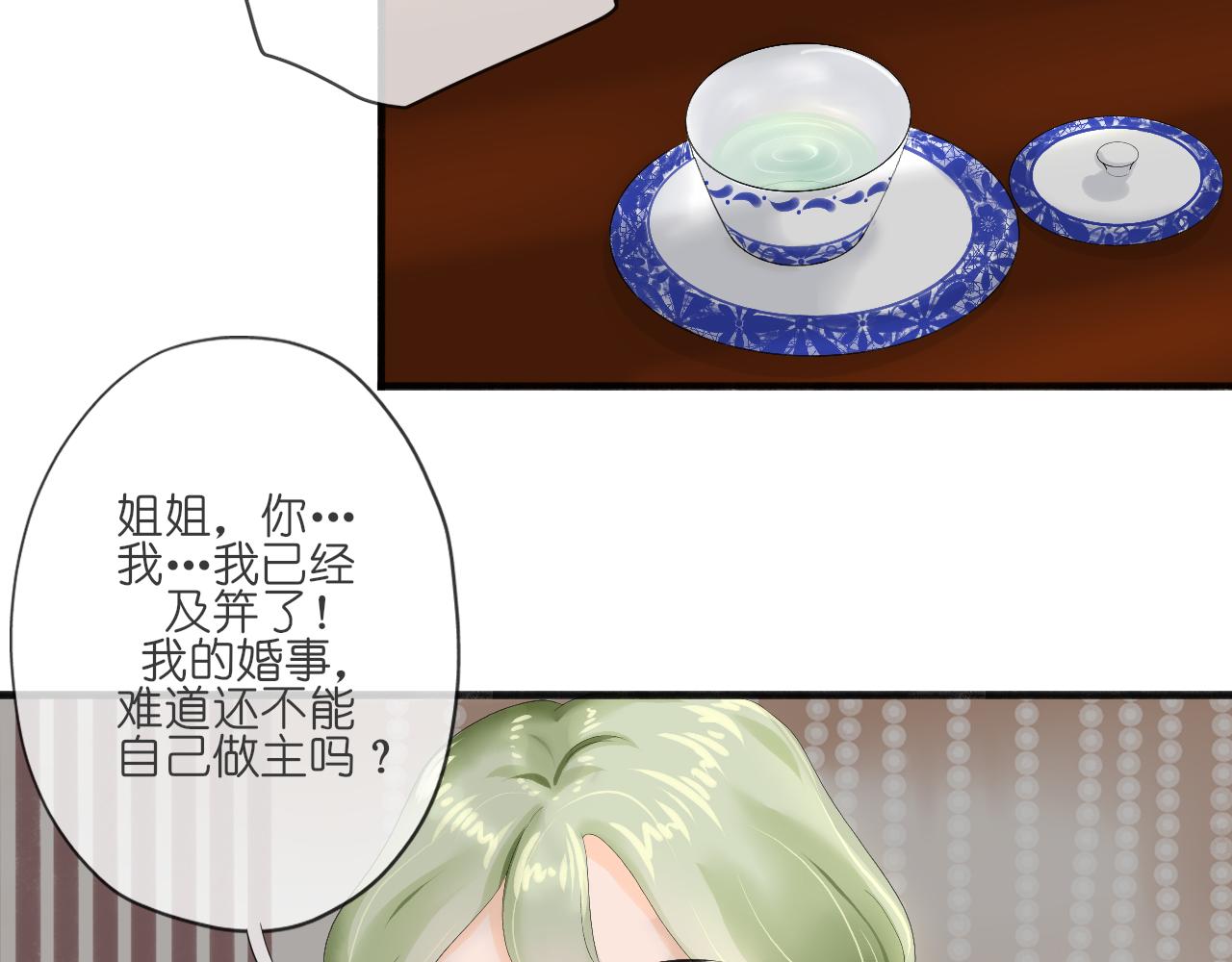 《或有琴声》第六话 争执 第12页