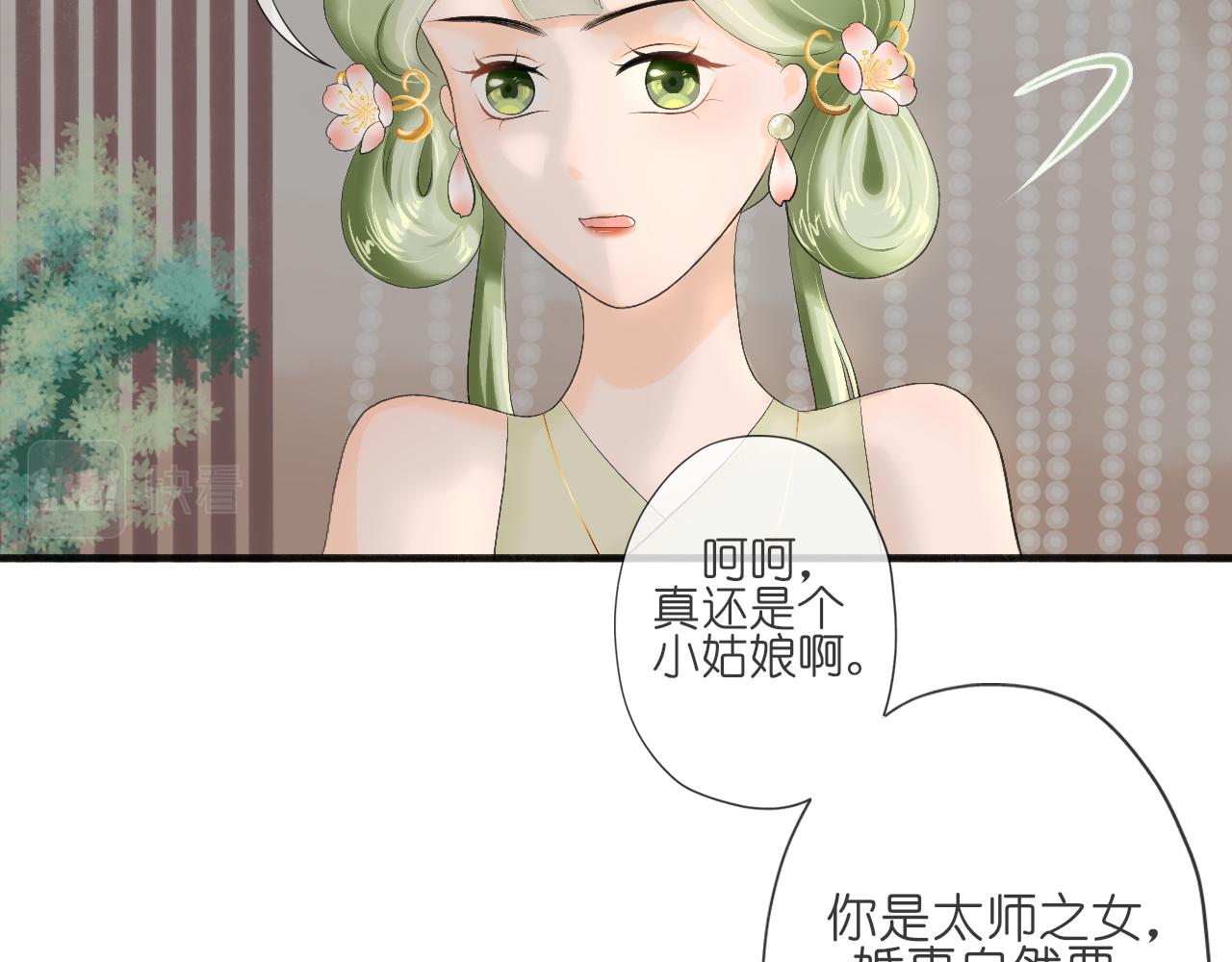 《或有琴声》第六话 争执 第13页