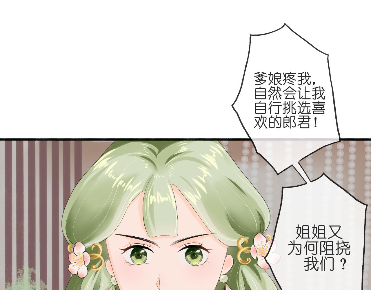 《或有琴声》第六话 争执 第15页