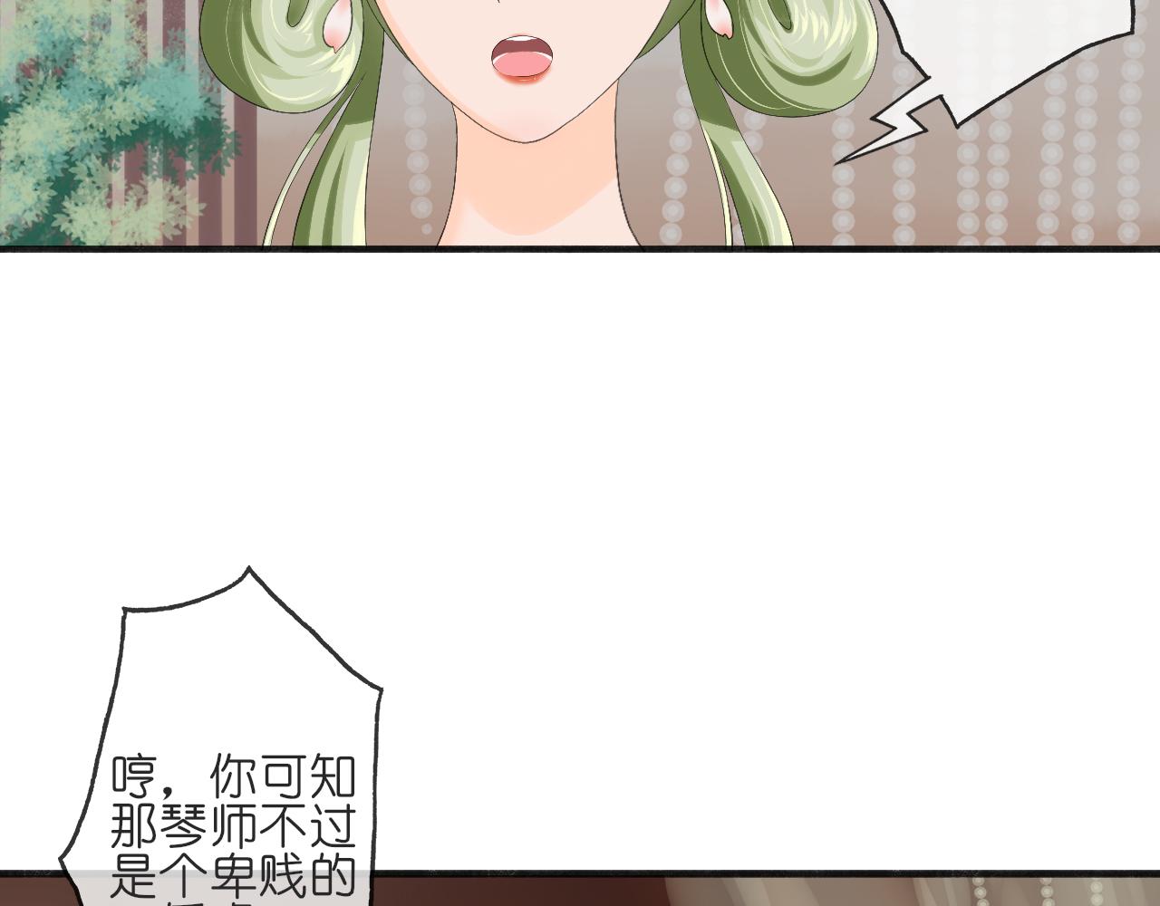 《或有琴声》第六话 争执 第16页