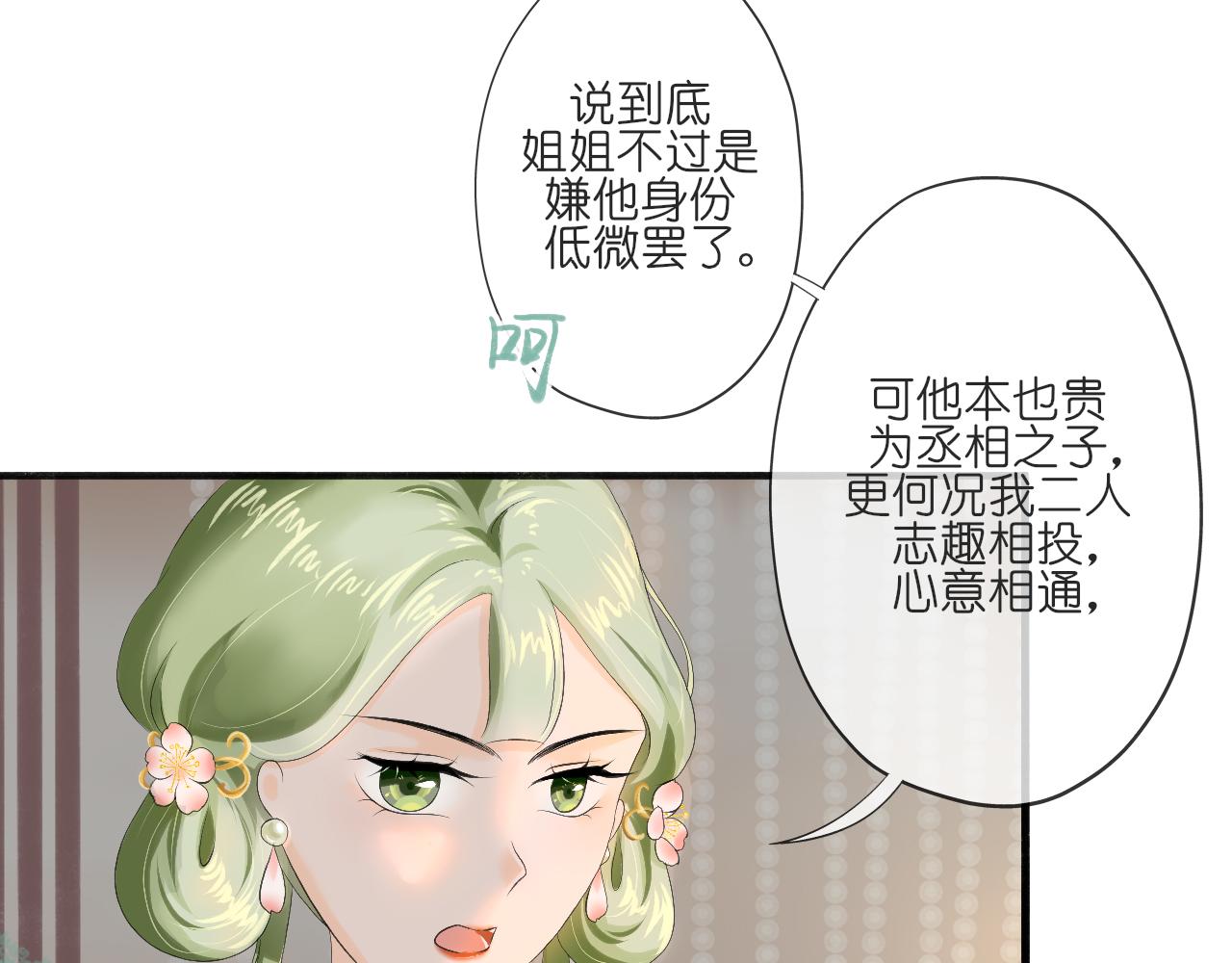 《或有琴声》第六话 争执 第18页