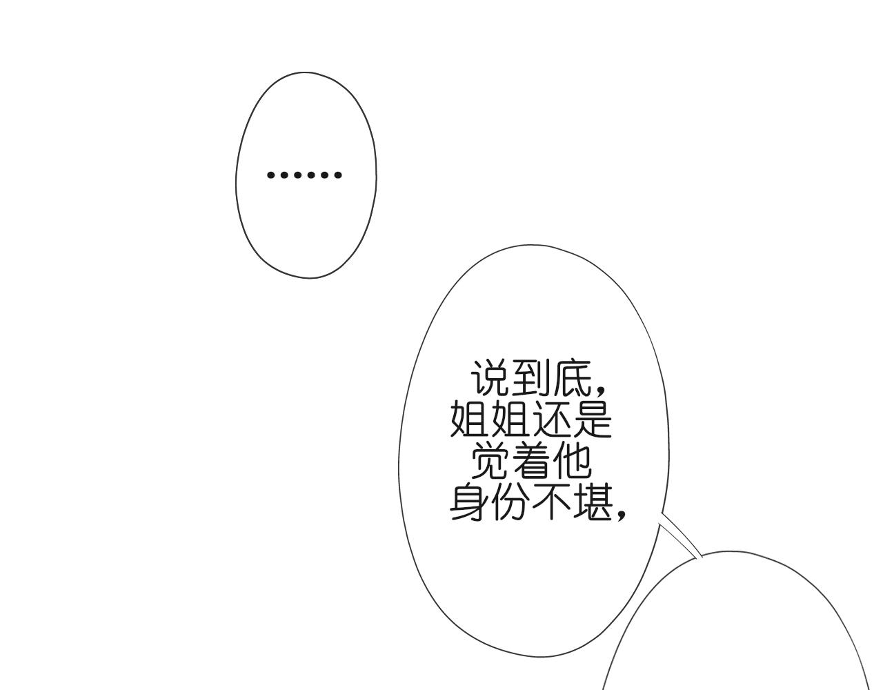 《或有琴声》第六话 争执 第24页