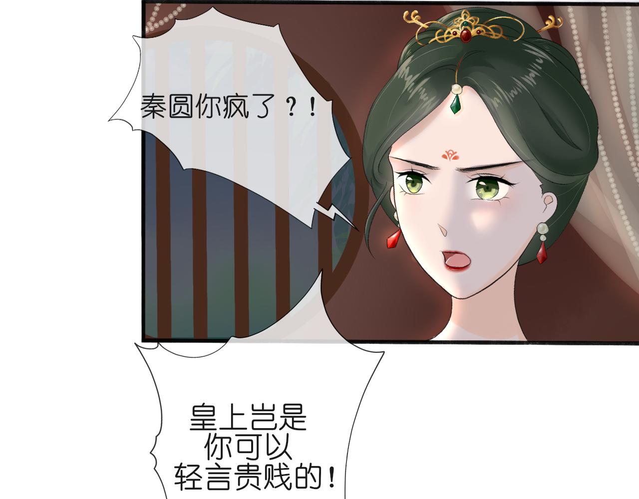 《或有琴声》第六话 争执 第32页