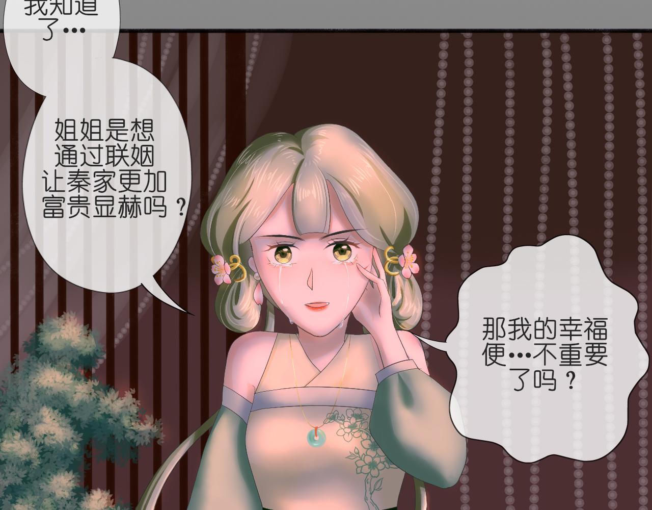 《或有琴声》第六话 争执 第38页