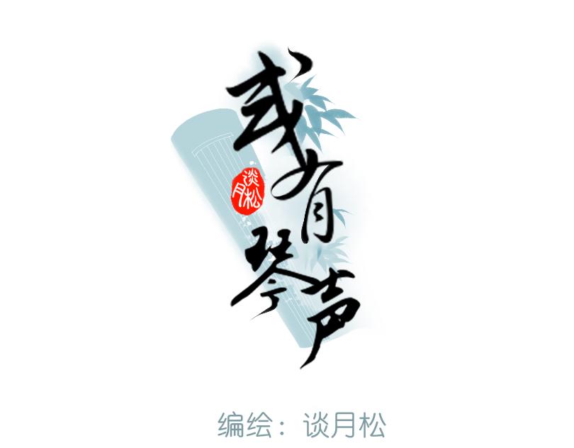 《或有琴声》第六话 争执 第3页