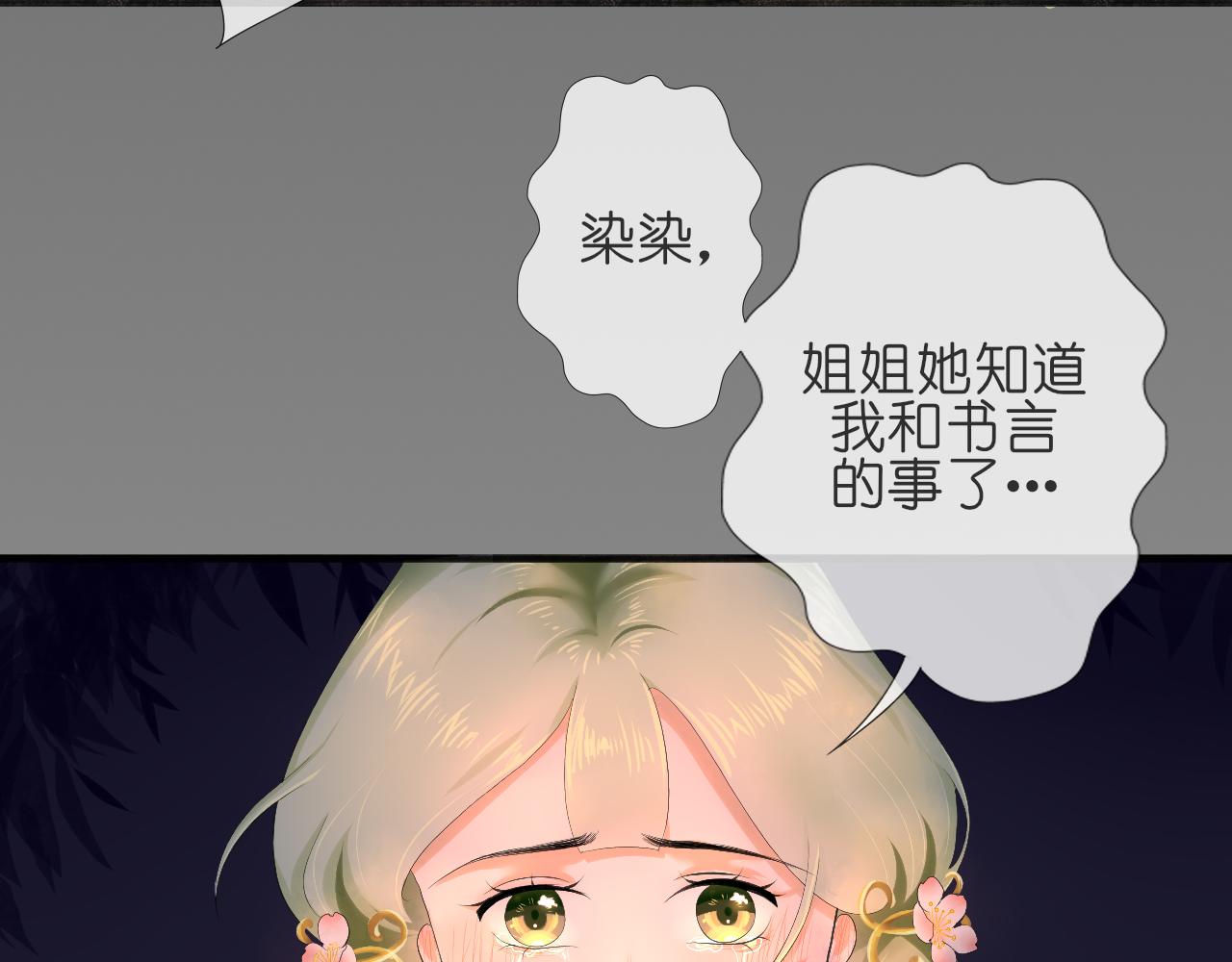 《或有琴声》第六话 争执 第48页