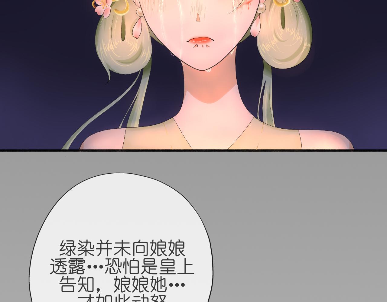 《或有琴声》第六话 争执 第49页