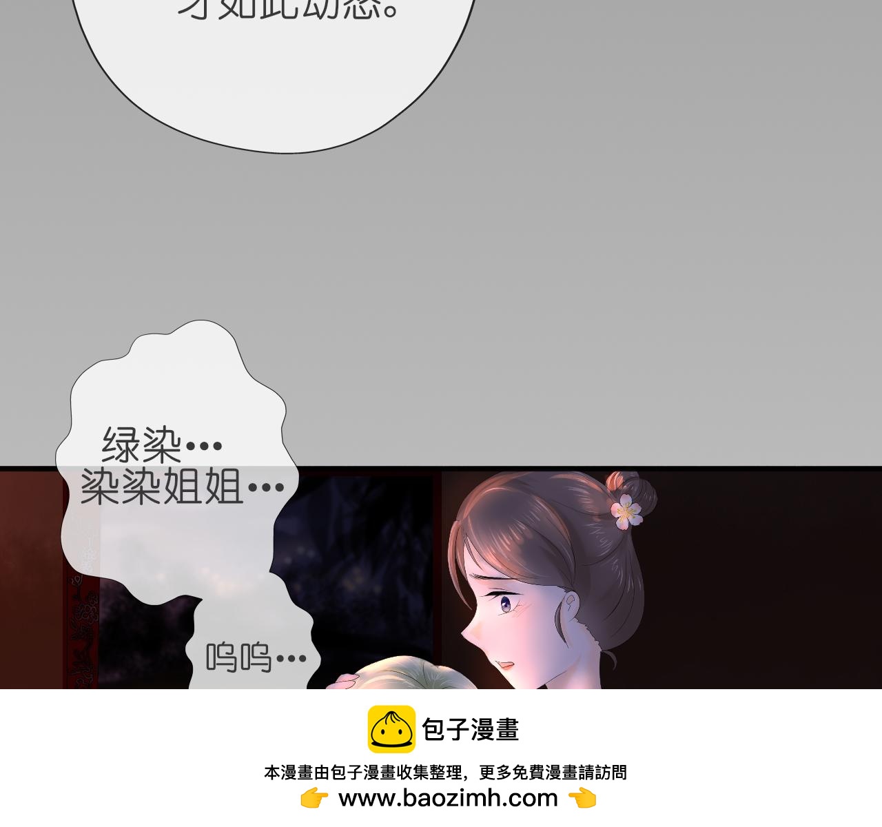 《或有琴声》第六话 争执 第50页