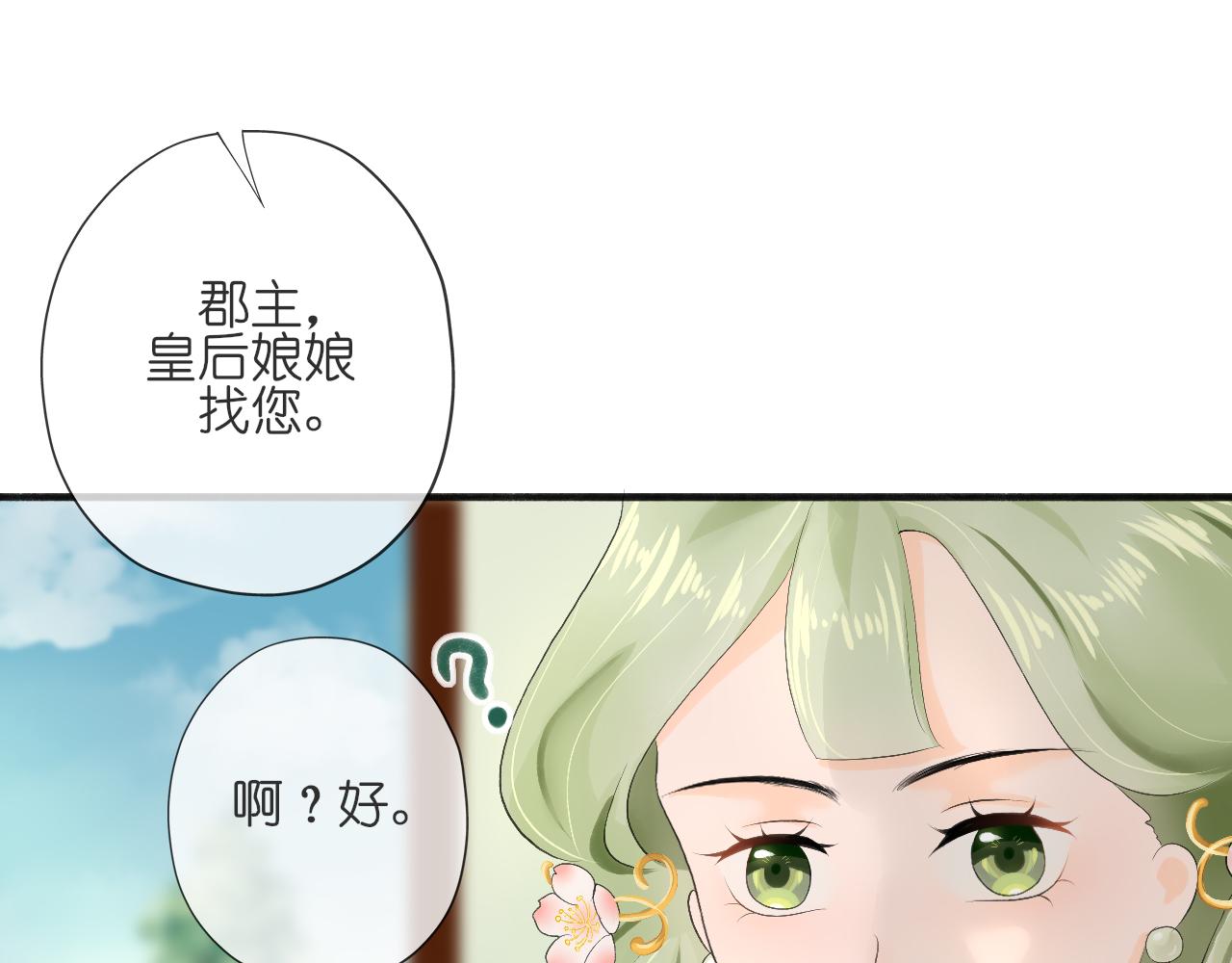 《或有琴声》第六话 争执 第6页