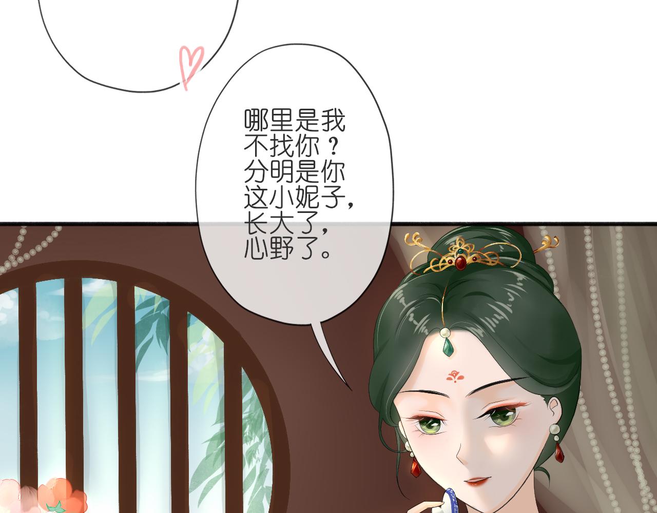 《或有琴声》第六话 争执 第8页