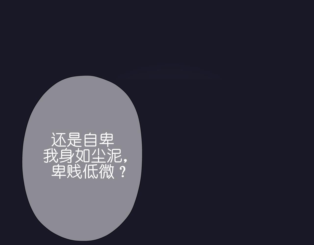 《或有琴声》第五话 枷锁 第12页