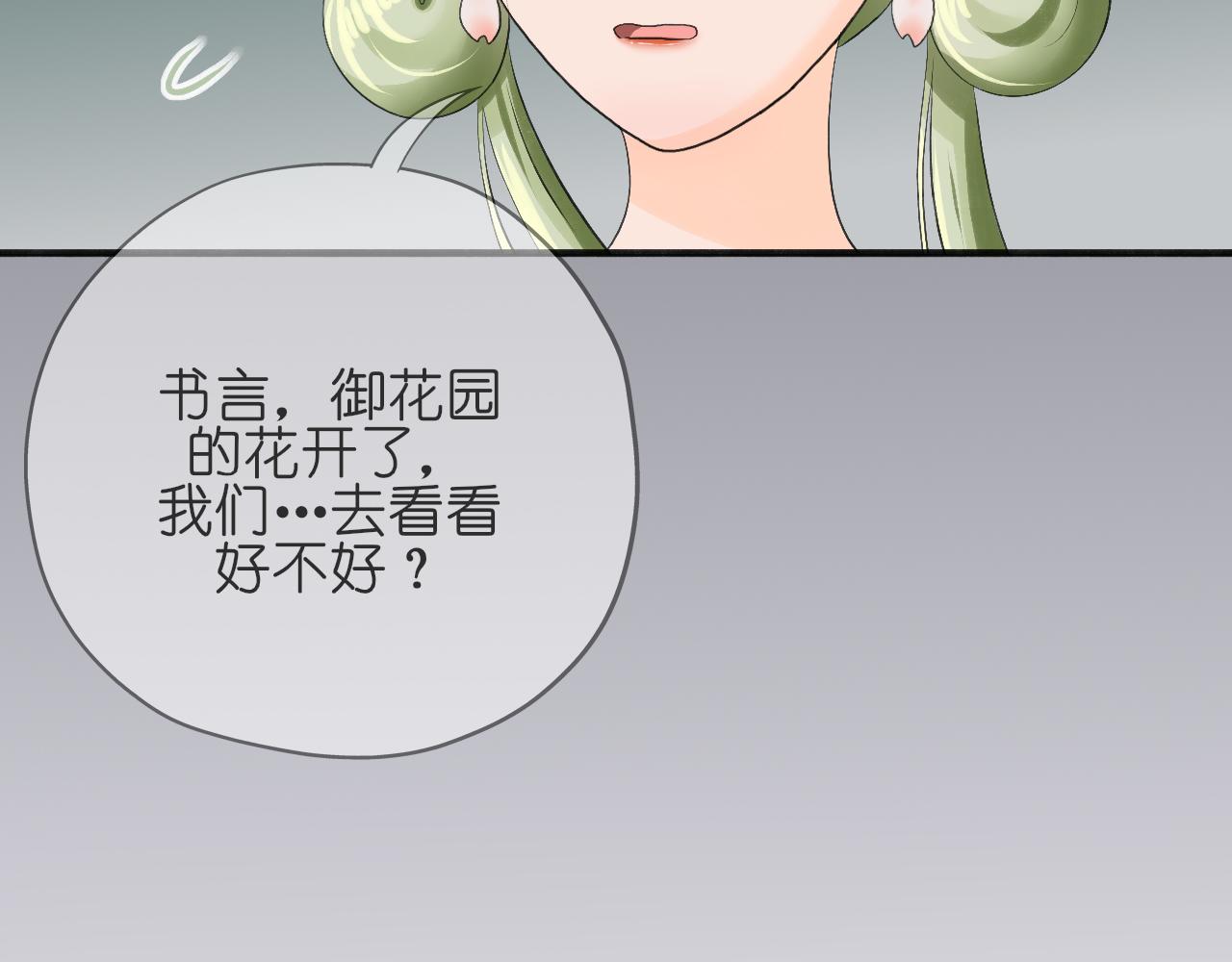 《或有琴声》第五话 枷锁 第15页