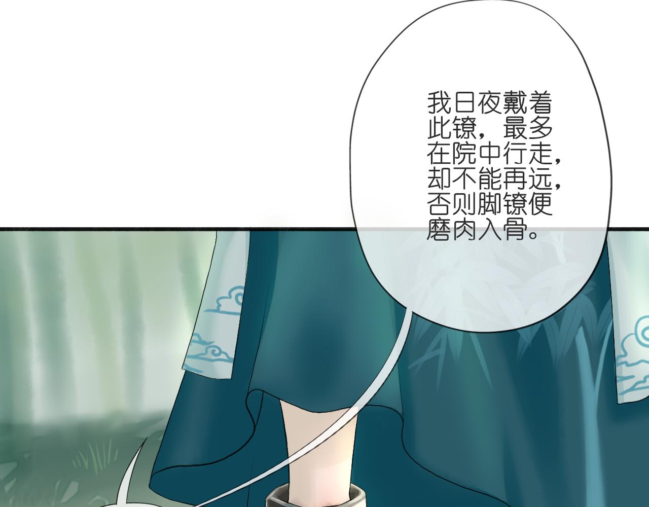 《或有琴声》第五话 枷锁 第18页