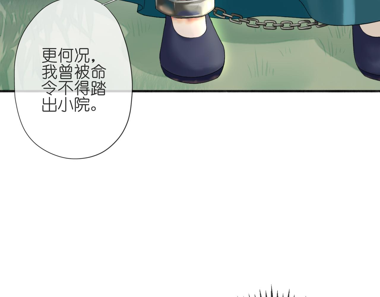 《或有琴声》第五话 枷锁 第19页